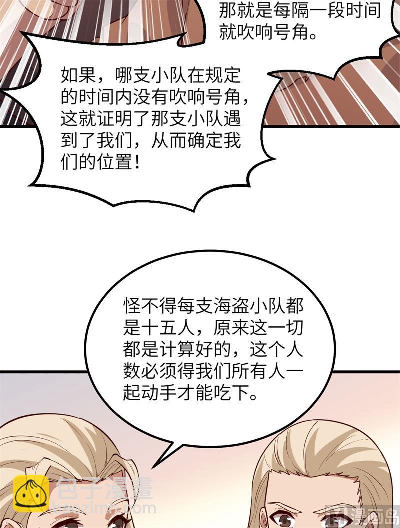 🍘我和妹子们的荒岛余生 115 狼的报恩 第41页