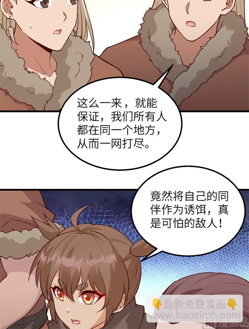 🍘我和妹子们的荒岛余生 115 狼的报恩 第42页