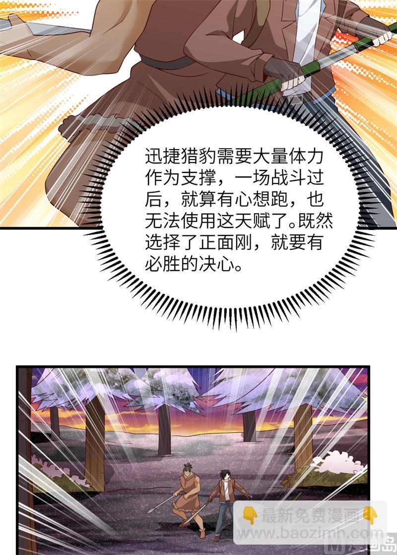 🍘我和妹子们的荒岛余生 117 殊死搏命 第10页