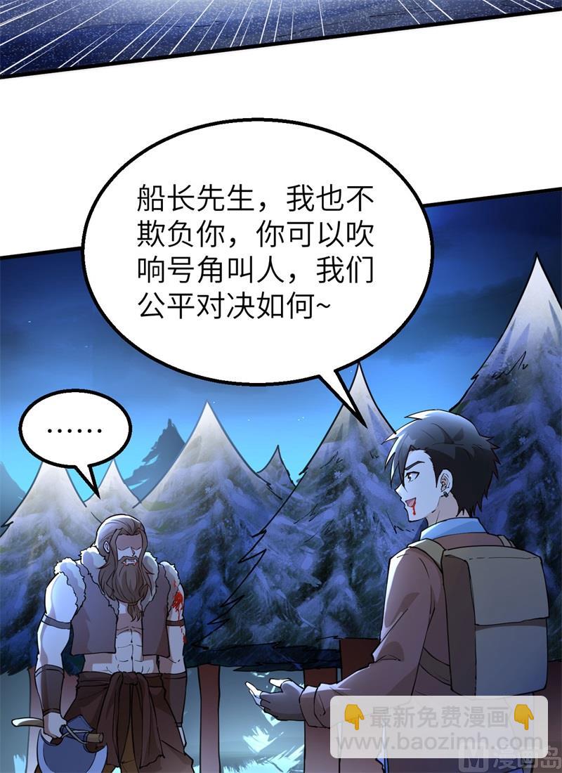 🍘我和妹子们的荒岛余生 119 如此结束 第19页