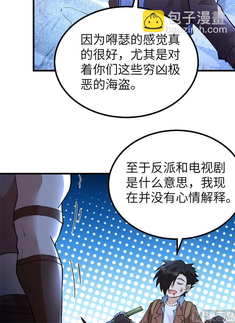 🍘我和妹子们的荒岛余生 119 如此结束 第23页