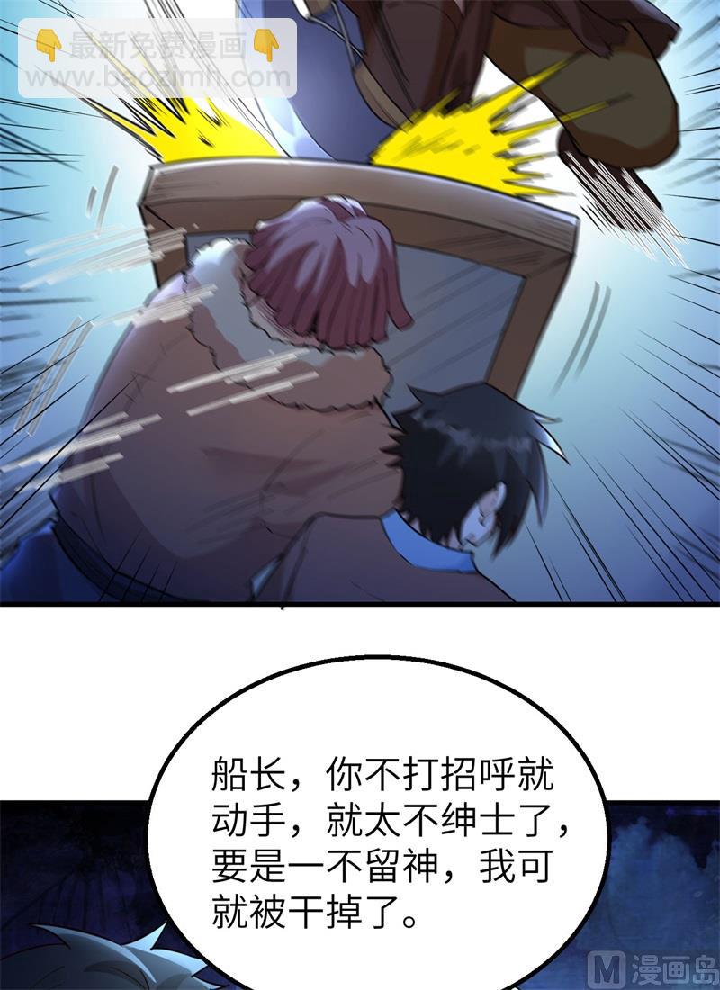 🍘我和妹子们的荒岛余生 119 如此结束 第25页