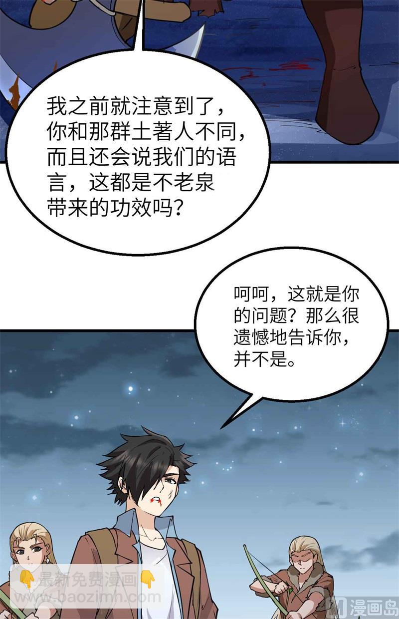 🍘我和妹子们的荒岛余生 119 如此结束 第32页