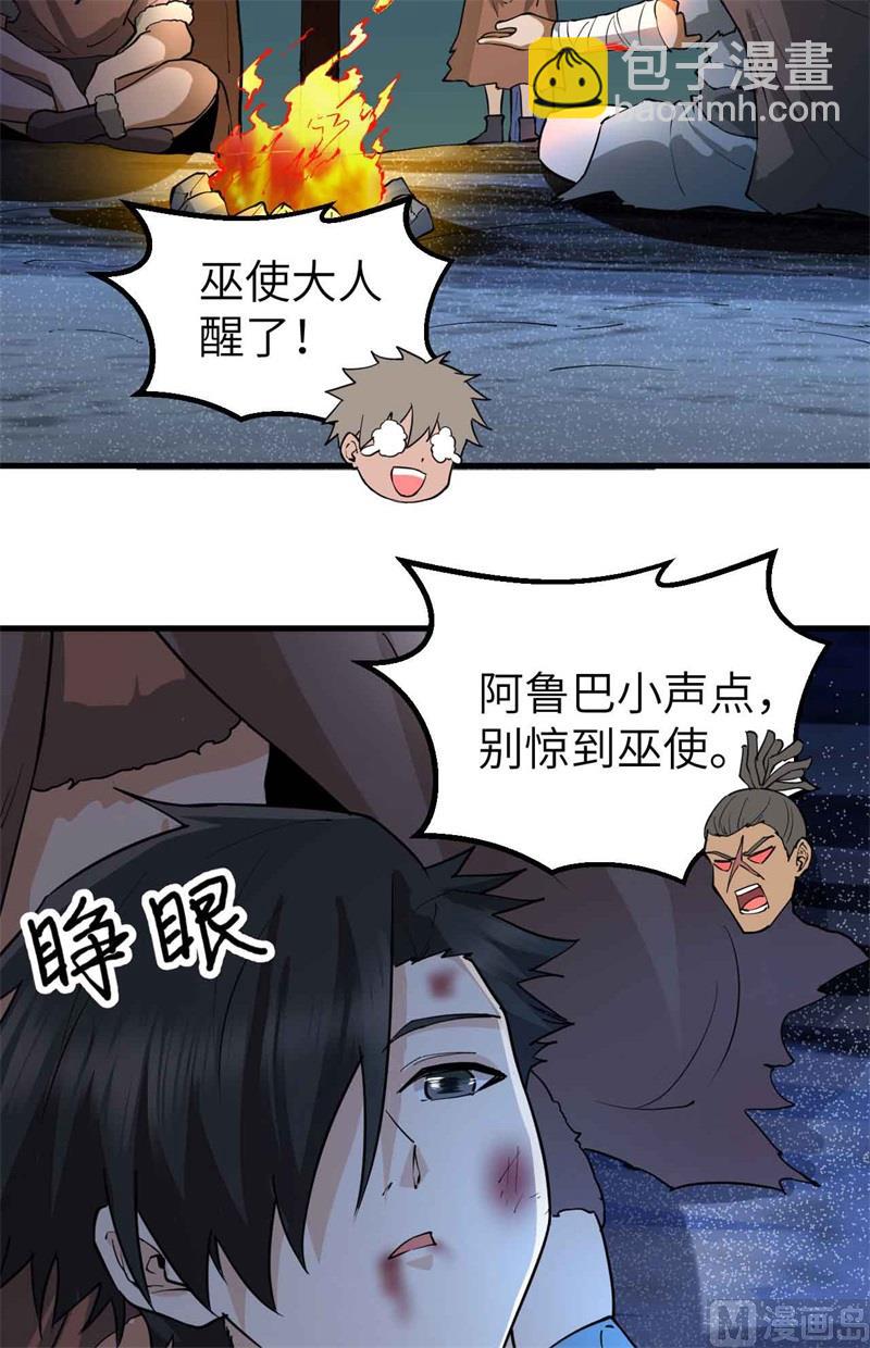 🍘我和妹子们的荒岛余生 119 如此结束 第38页