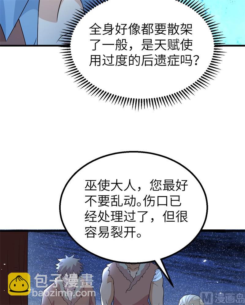 🍘我和妹子们的荒岛余生 119 如此结束 第44页