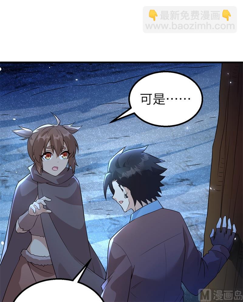🍘我和妹子们的荒岛余生 119 如此结束 第46页