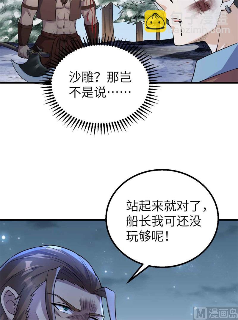 🍘我和妹子们的荒岛余生 119 如此结束 第7页