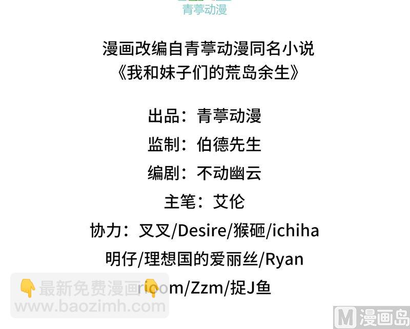 🍘我和妹子们的荒岛余生 121 回家 第3页