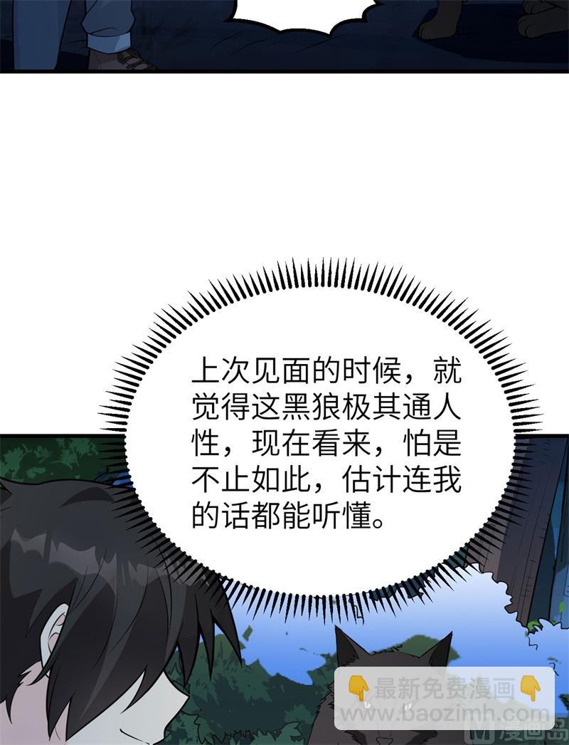 🍘我和妹子们的荒岛余生 123 狼王危机 第10页