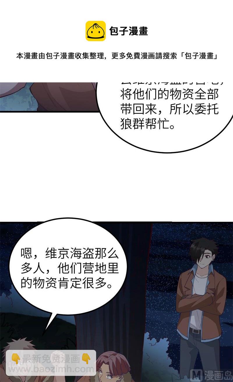 🍘我和妹子们的荒岛余生 123 狼王危机 第18页
