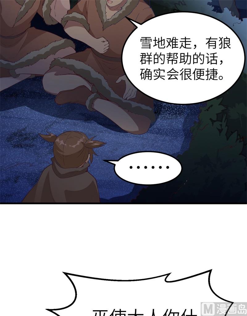 🍘我和妹子们的荒岛余生 123 狼王危机 第19页