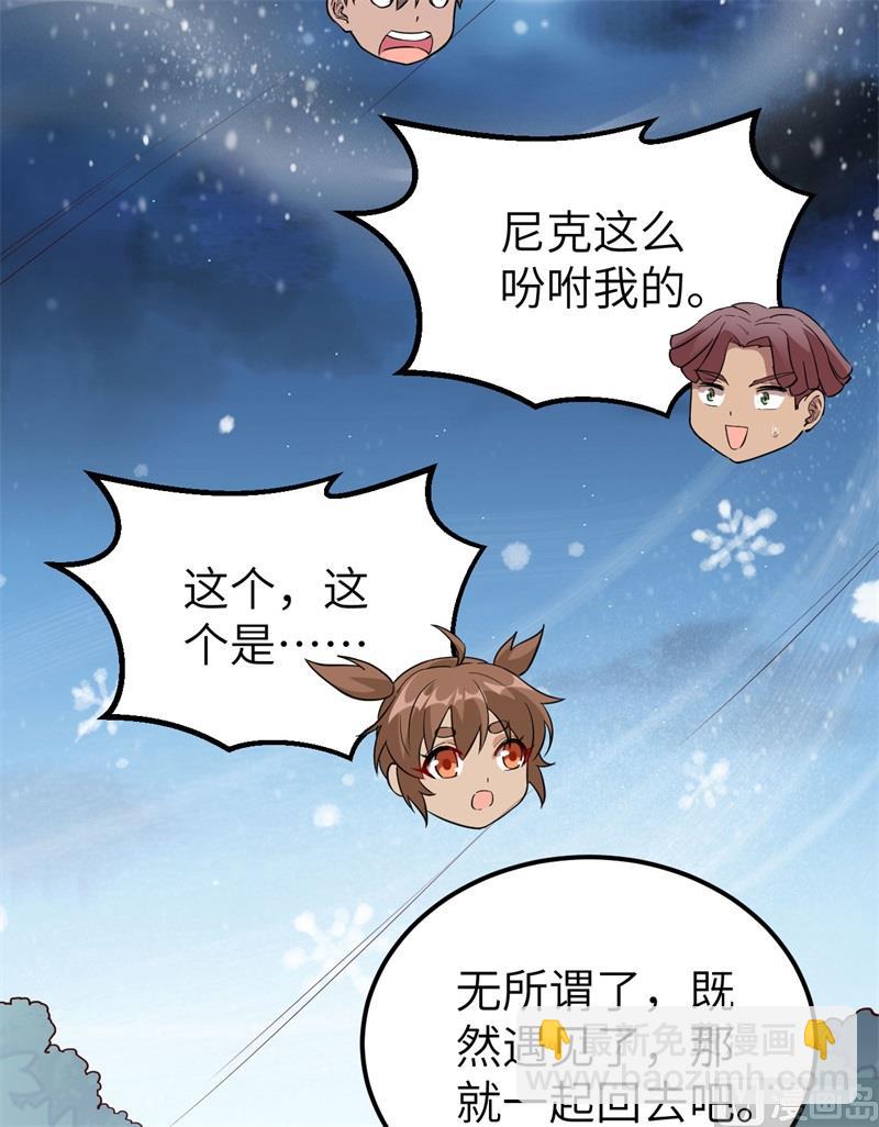 🍘我和妹子们的荒岛余生 123 狼王危机 第22页