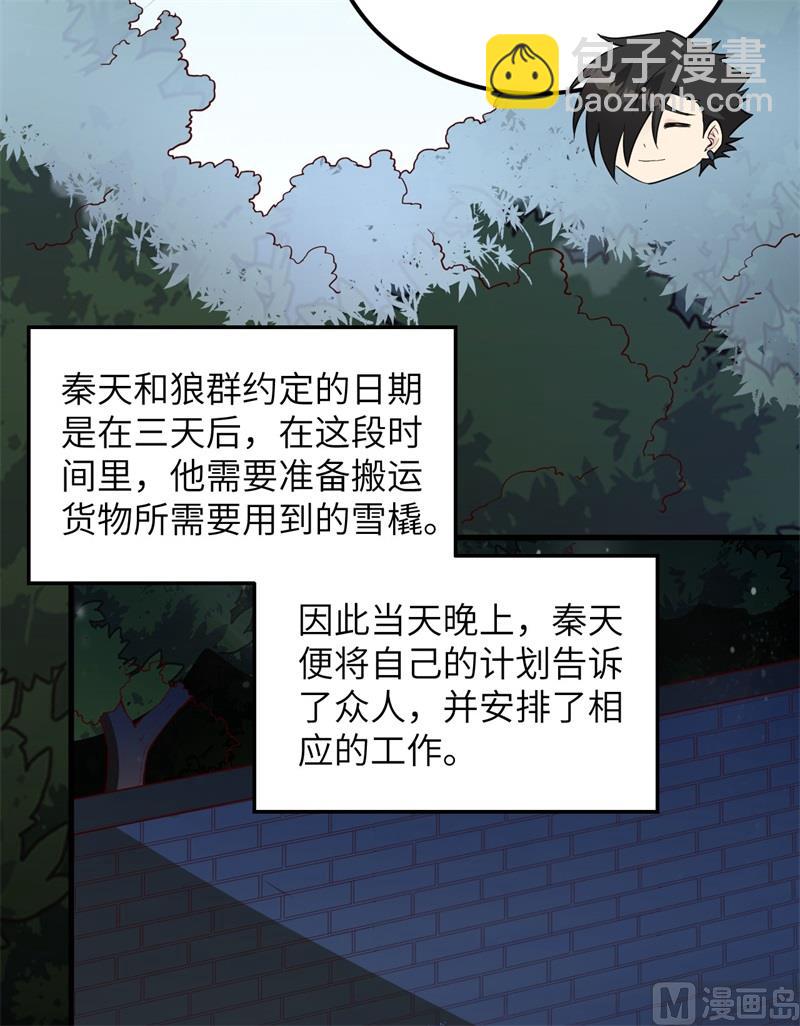🍘我和妹子们的荒岛余生 123 狼王危机 第23页