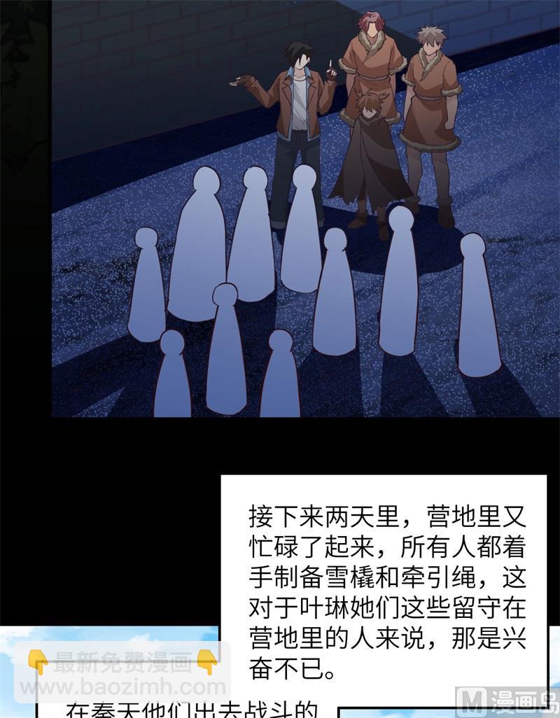 🍘我和妹子们的荒岛余生 123 狼王危机 第24页