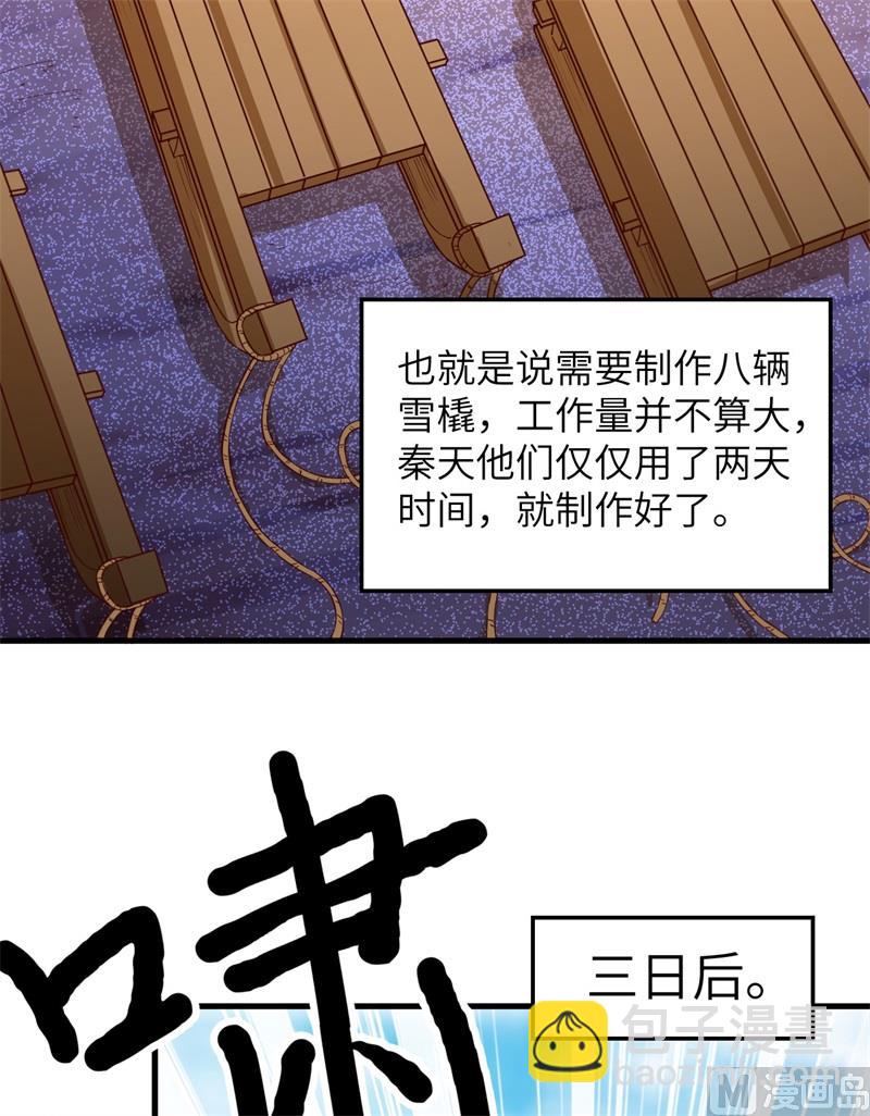 🍘我和妹子们的荒岛余生 123 狼王危机 第27页