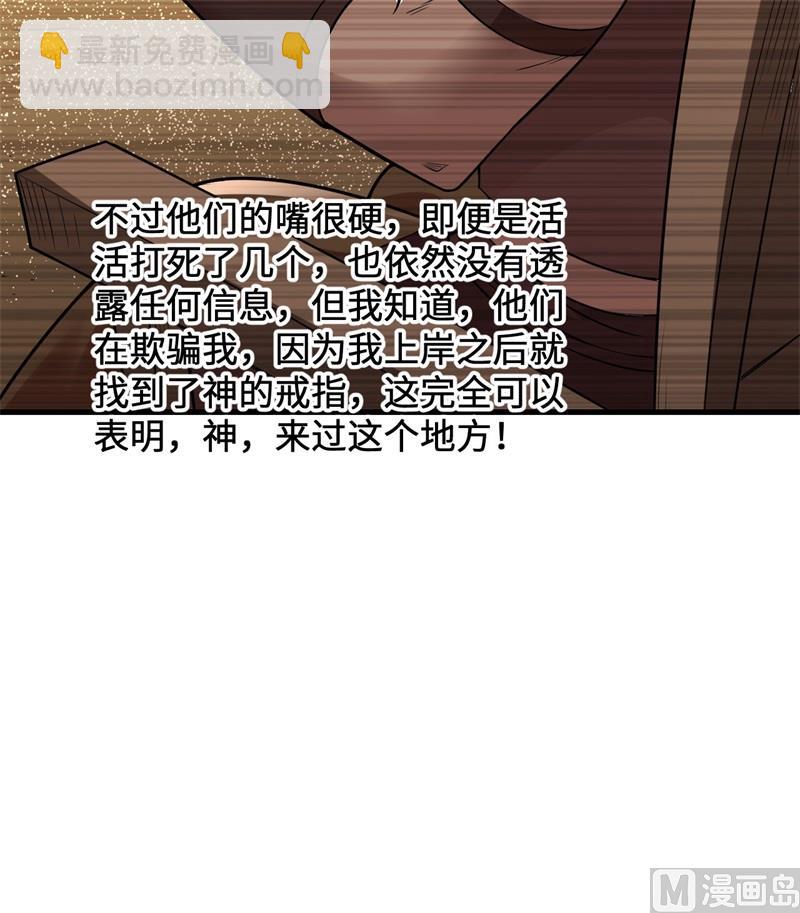 🍘我和妹子们的荒岛余生 125 神秘戒指 第23页