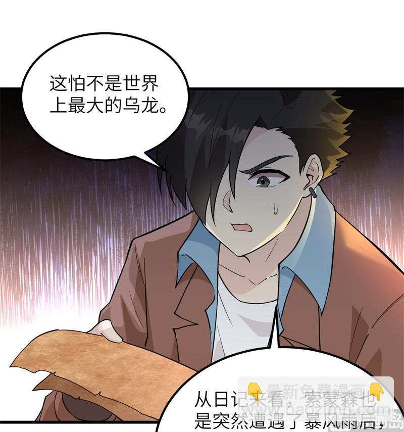 🍘我和妹子们的荒岛余生 125 神秘戒指 第24页
