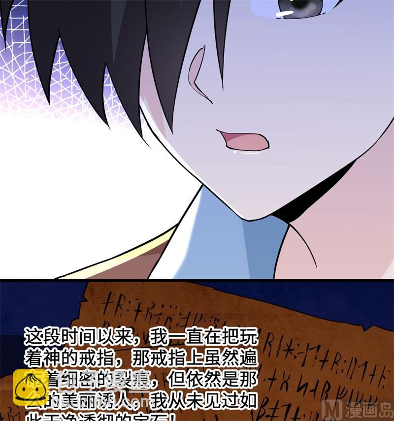 🍘我和妹子们的荒岛余生 125 神秘戒指 第26页