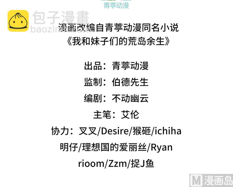 🍘我和妹子们的荒岛余生 125 神秘戒指 第3页