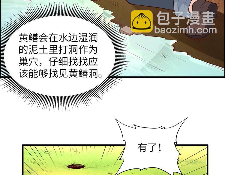 🍘我和妹子们的荒岛余生 第13话 熏制鳝肉 第11页