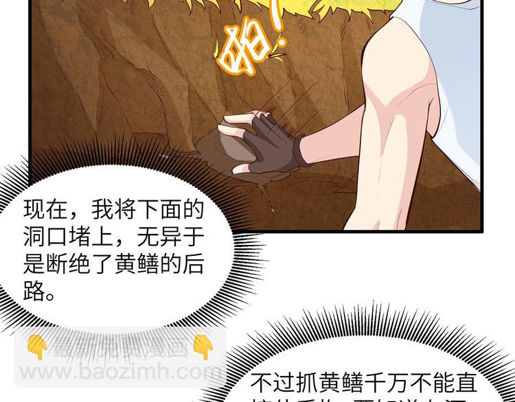 🍘我和妹子们的荒岛余生 第13话 熏制鳝肉 第17页