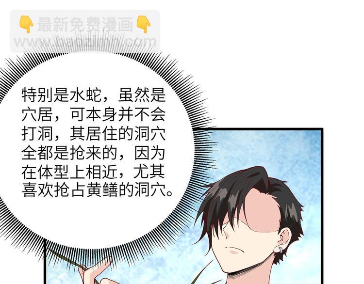 🍘我和妹子们的荒岛余生 第13话 熏制鳝肉 第21页