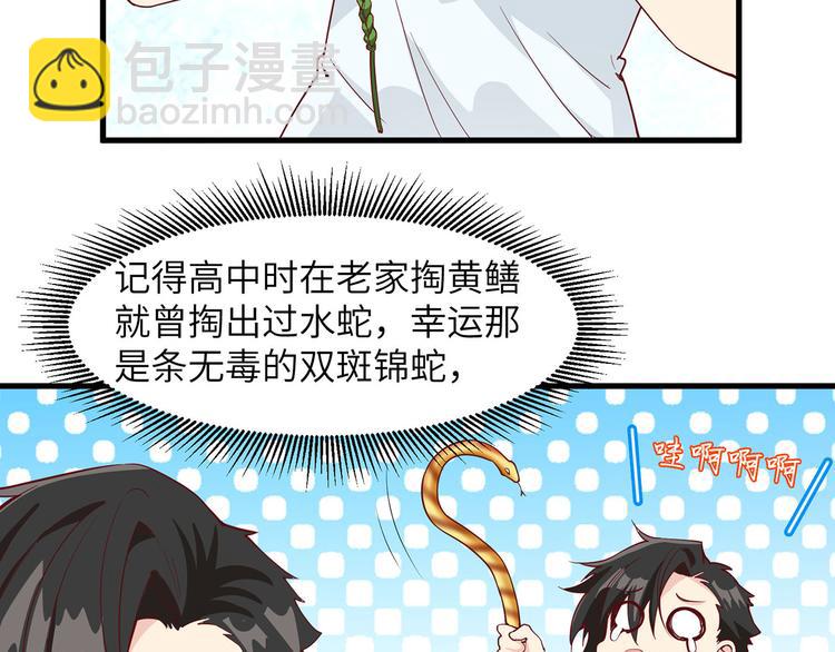 🍘我和妹子们的荒岛余生 第13话 熏制鳝肉 第23页