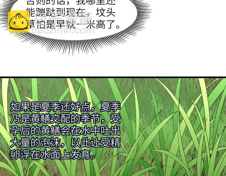 🍘我和妹子们的荒岛余生 第13话 熏制鳝肉 第25页