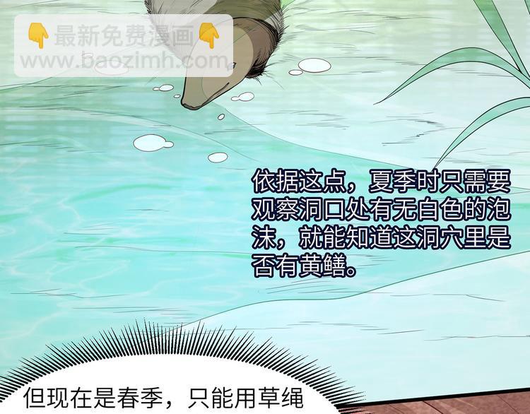🍘我和妹子们的荒岛余生 第13话 熏制鳝肉 第27页