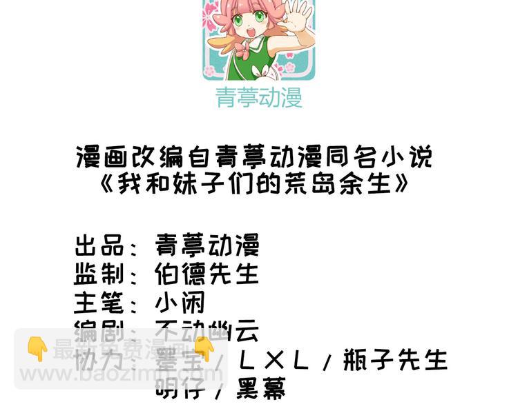 🍘我和妹子们的荒岛余生 第13话 熏制鳝肉 第3页
