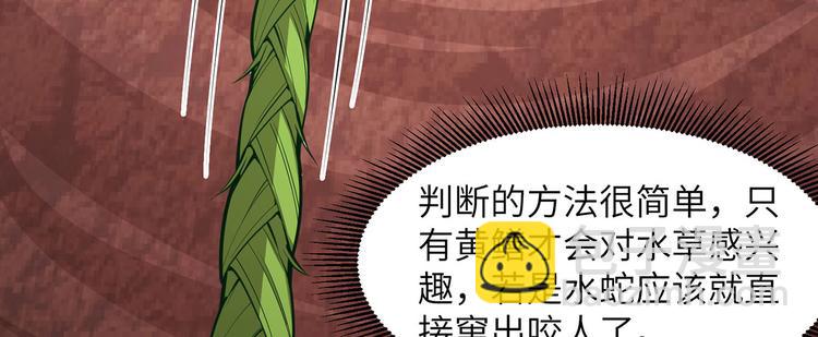 🍘我和妹子们的荒岛余生 第13话 熏制鳝肉 第30页
