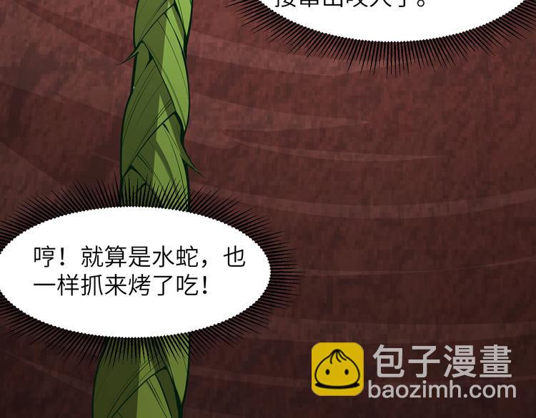 🍘我和妹子们的荒岛余生 第13话 熏制鳝肉 第31页