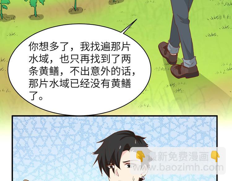 🍘我和妹子们的荒岛余生 第13话 熏制鳝肉 第43页