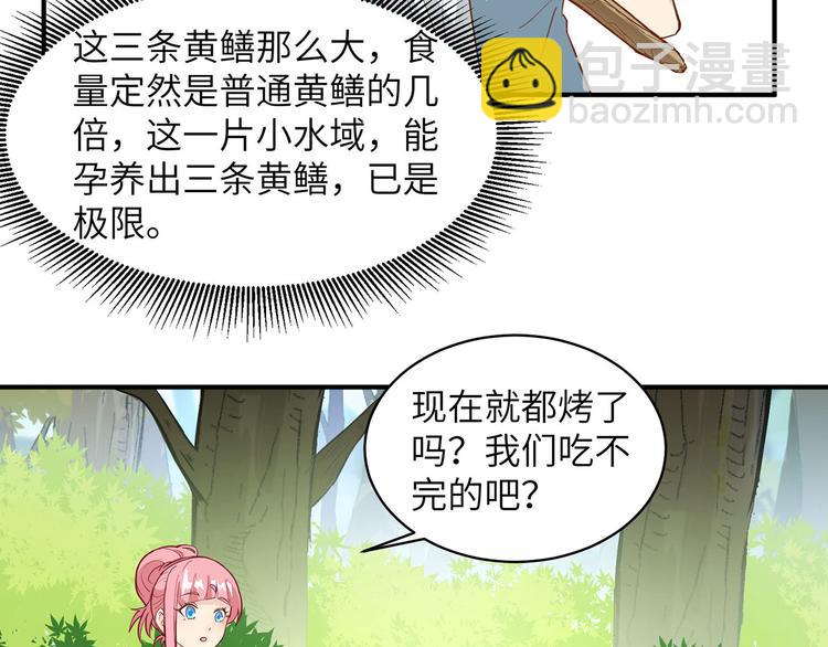 🍘我和妹子们的荒岛余生 第13话 熏制鳝肉 第45页