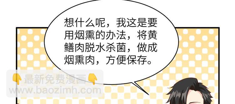 🍘我和妹子们的荒岛余生 第13话 熏制鳝肉 第48页