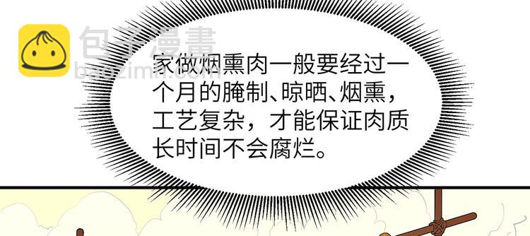 🍘我和妹子们的荒岛余生 第13话 熏制鳝肉 第50页