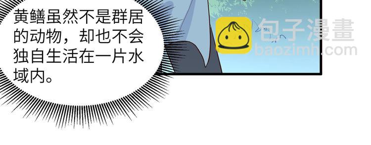 🍘我和妹子们的荒岛余生 第13话 熏制鳝肉 第6页