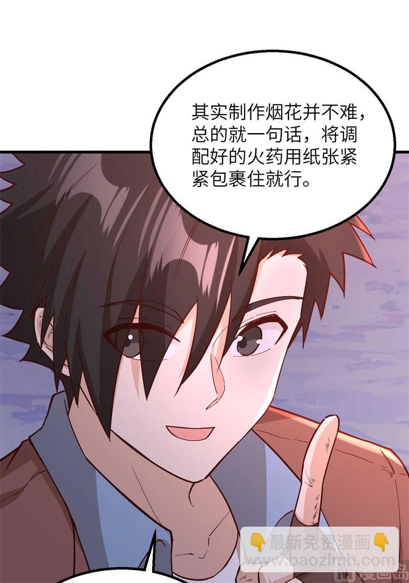 🍘我和妹子们的荒岛余生 127 酣畅的晚宴 第10页