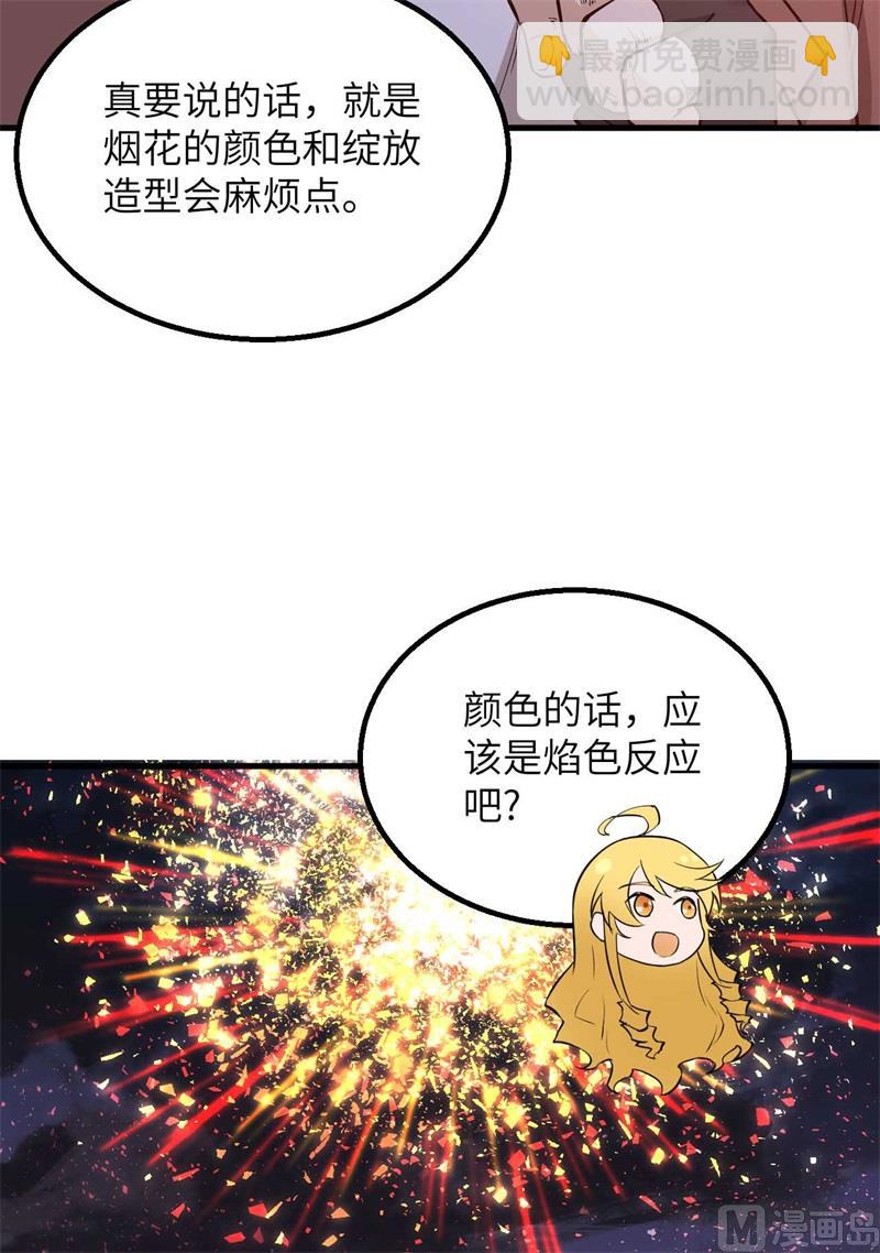 🍘我和妹子们的荒岛余生 127 酣畅的晚宴 第11页