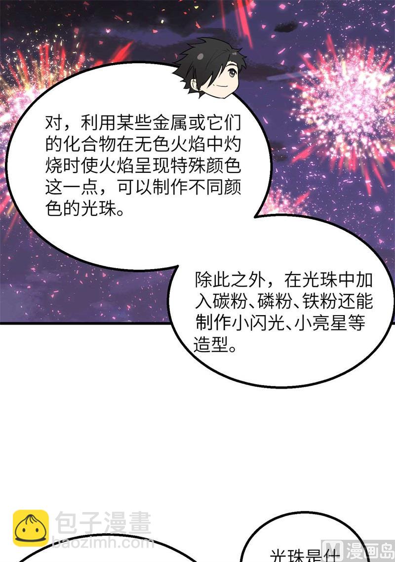 🍘我和妹子们的荒岛余生 127 酣畅的晚宴 第12页