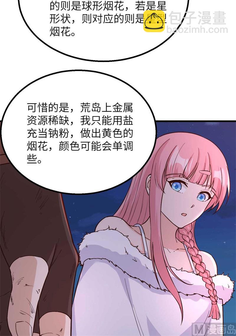 🍘我和妹子们的荒岛余生 127 酣畅的晚宴 第14页