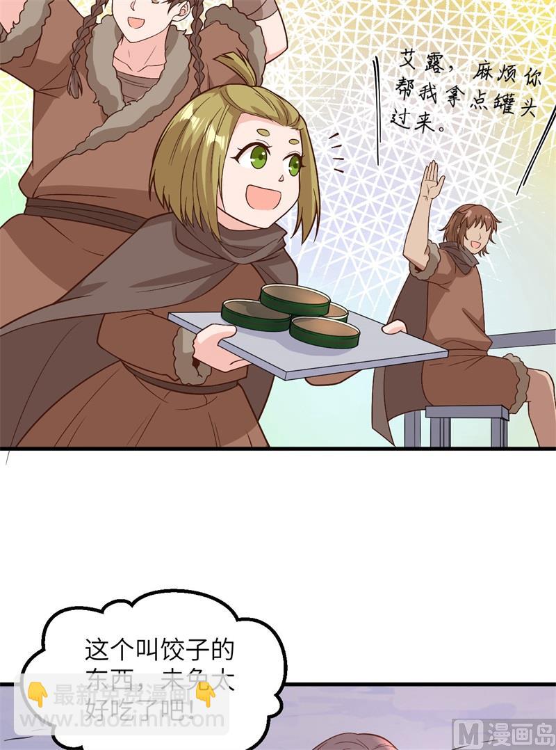 🍘我和妹子们的荒岛余生 127 酣畅的晚宴 第22页