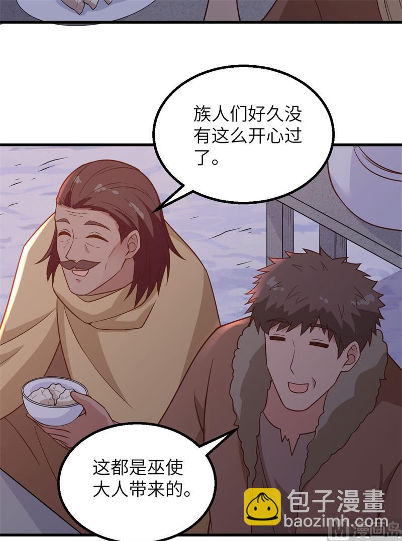 🍘我和妹子们的荒岛余生 127 酣畅的晚宴 第24页