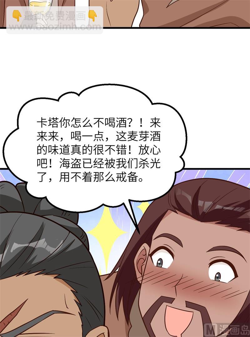 🍘我和妹子们的荒岛余生 127 酣畅的晚宴 第26页