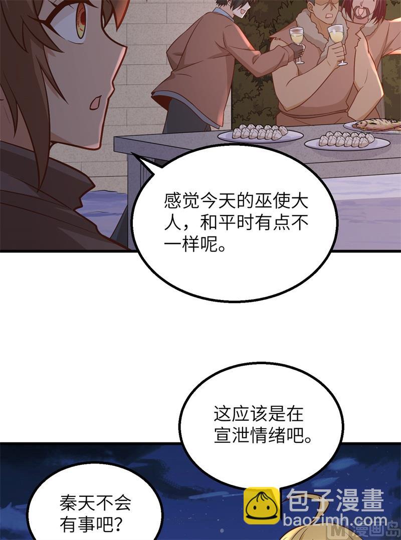 🍘我和妹子们的荒岛余生 127 酣畅的晚宴 第28页