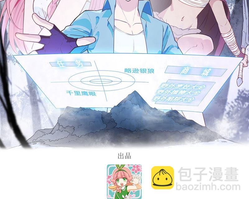 🍘我和妹子们的荒岛余生 129 你们听懂了吗？ 第2页