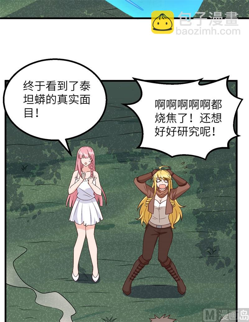 🍘我和妹子们的荒岛余生 129 你们听懂了吗？ 第27页
