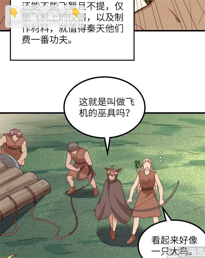 🍘我和妹子们的荒岛余生 129 你们听懂了吗？ 第37页