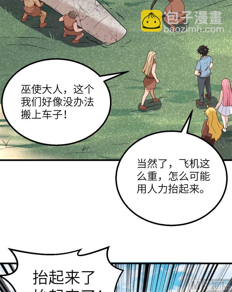 🍘我和妹子们的荒岛余生 129 你们听懂了吗？ 第43页