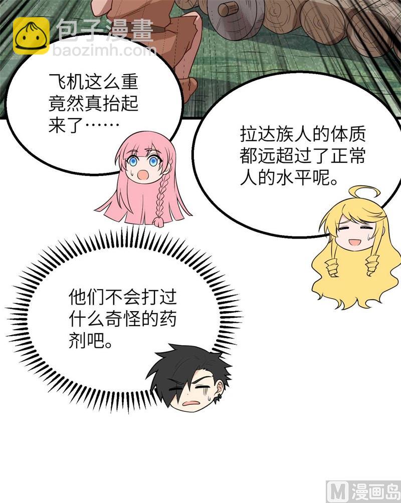 🍘我和妹子们的荒岛余生 129 你们听懂了吗？ 第45页